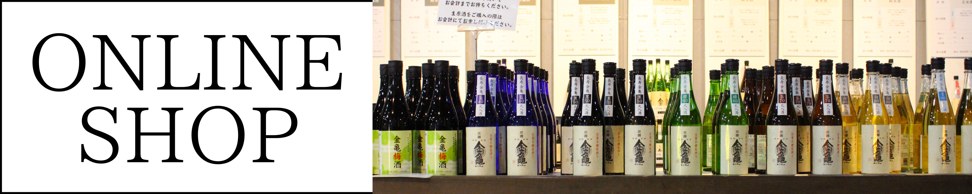 日本酒オンラインショップはこちら